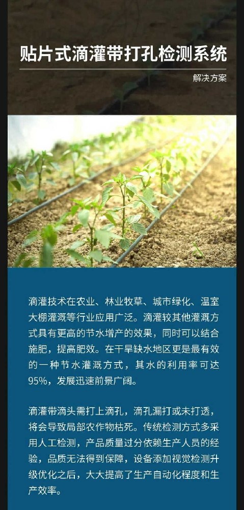 信捷系統(tǒng)運用于貼片式滴灌帶打孔檢測系統(tǒng)