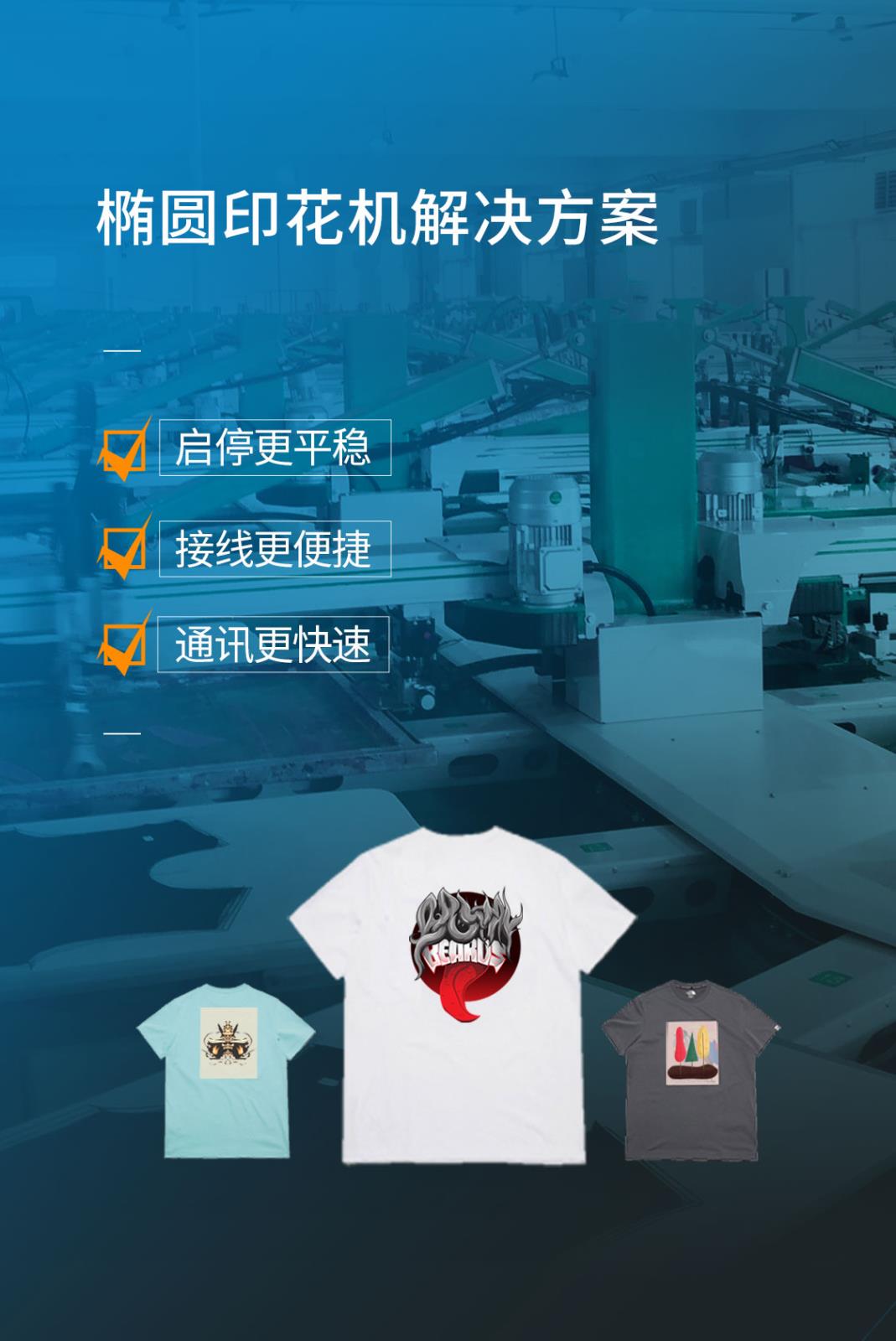 印花機解決方案
