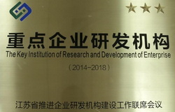 重點企業(yè)研發(fā)機構(gòu)