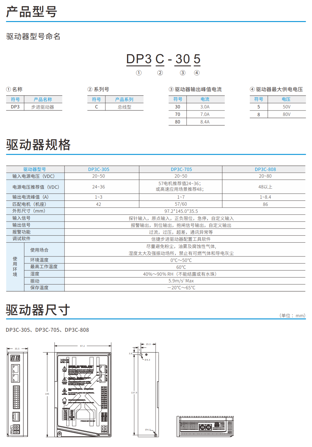 信捷步進(jìn)電機(jī)DP3C
