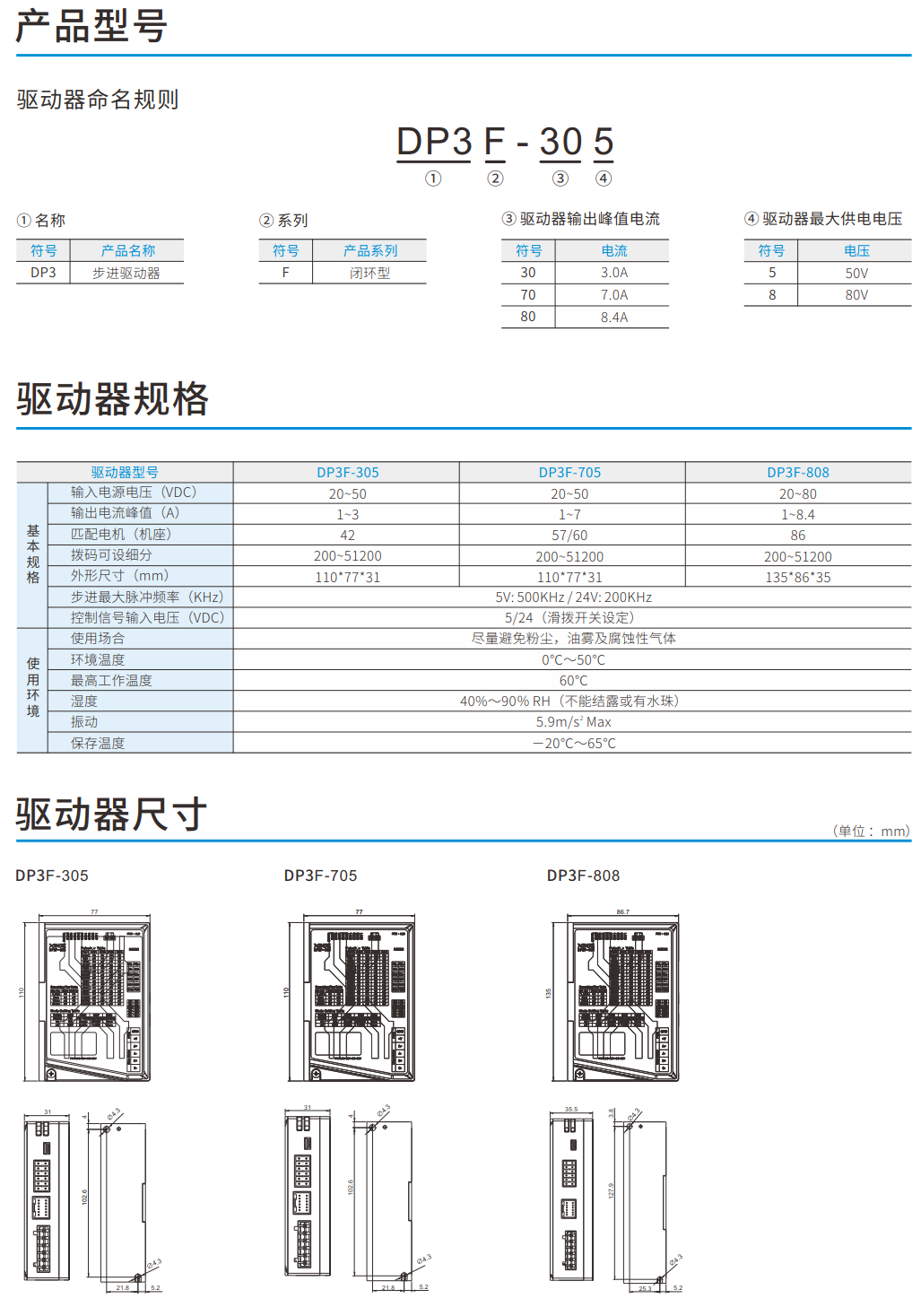信捷步進(jìn)電機(jī)DP3
