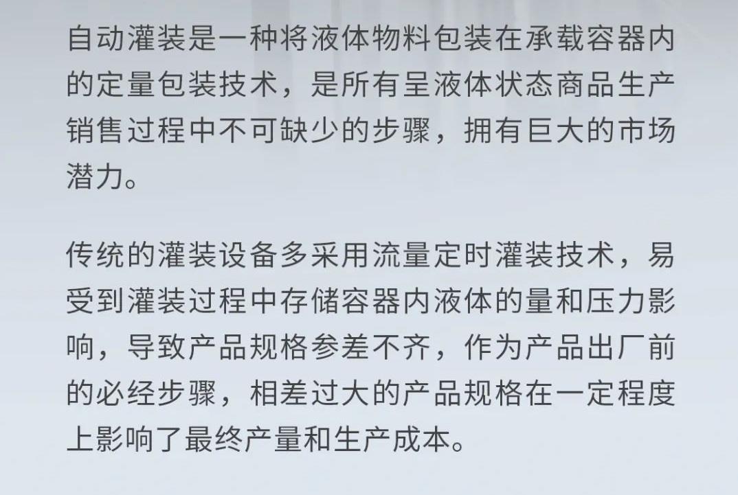 自動灌裝機解決方案1